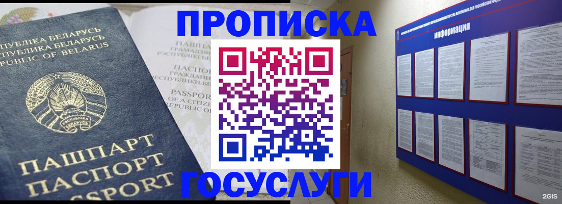 временная регистрация недорого в Иркутске